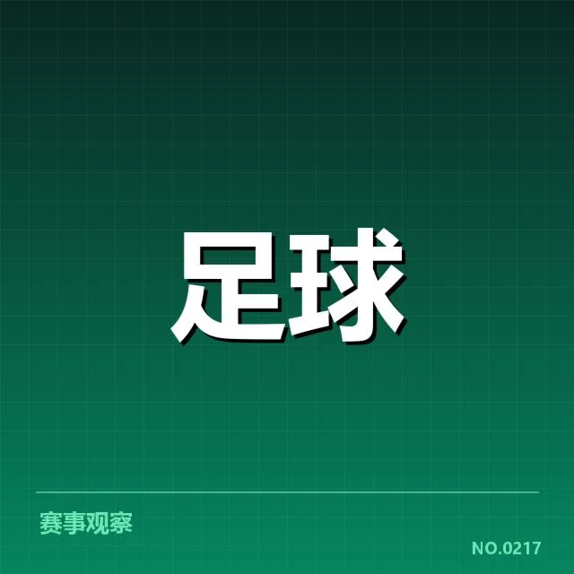 已确认的中国男足小组名单及赛程安排